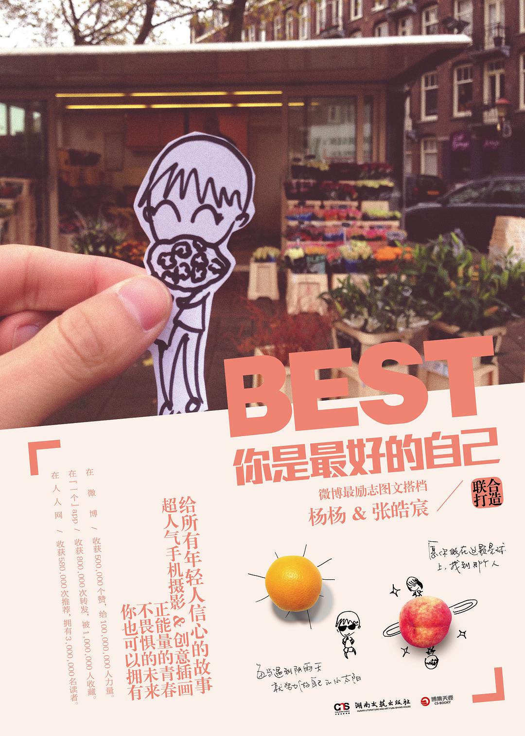 你是最好的自己经典语录