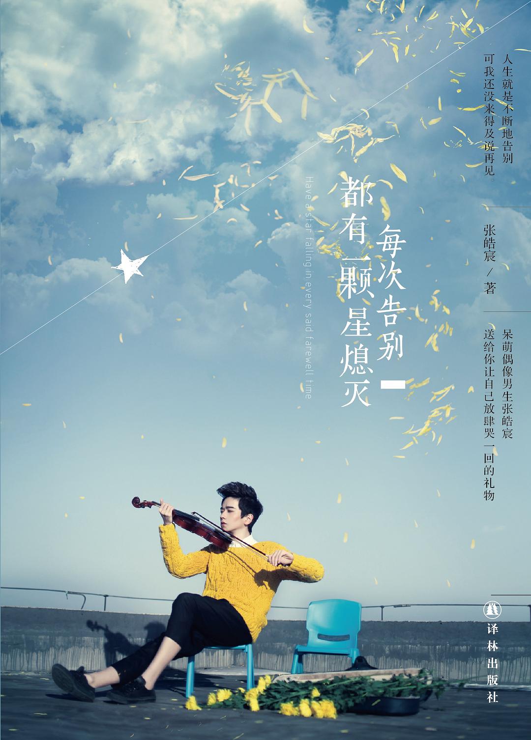 每次告别都有一颗星熄灭 名言/名句/语录