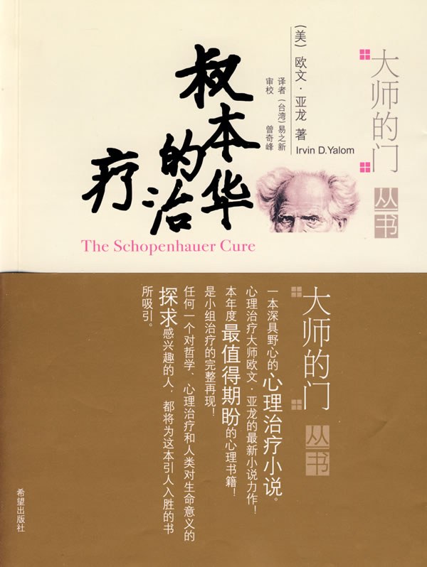 叔本华的治疗经典语录