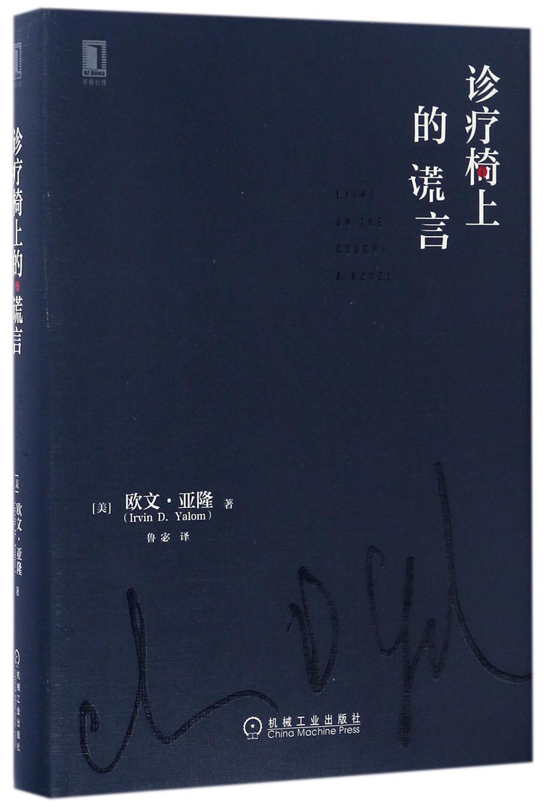 诊疗椅上的谎言经典语录