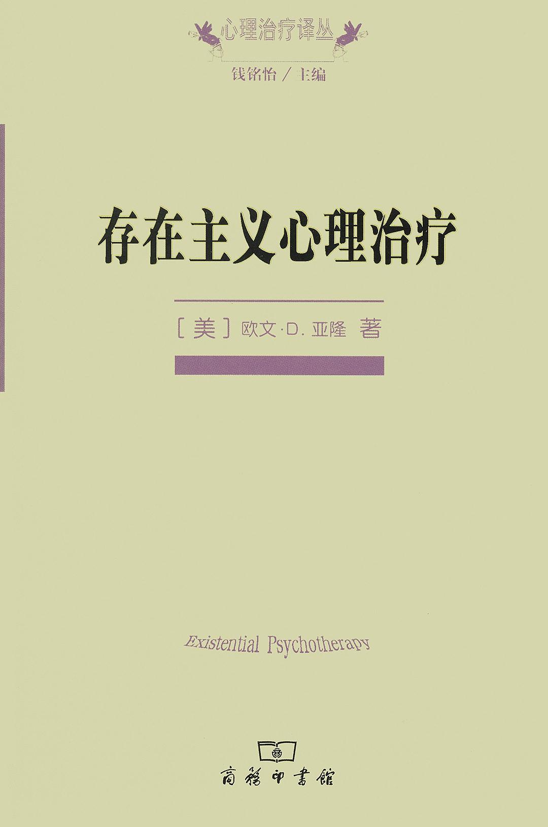 存在主义心理治疗经典语录