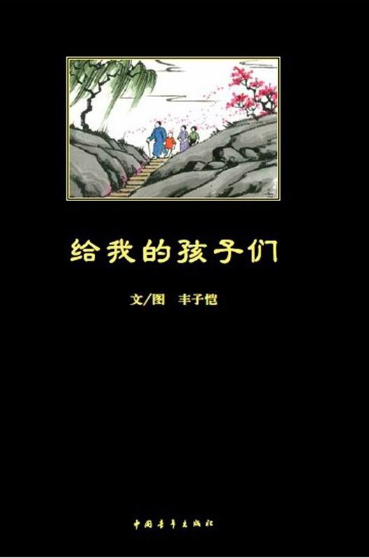 给我的孩子们 名言/名句/语录