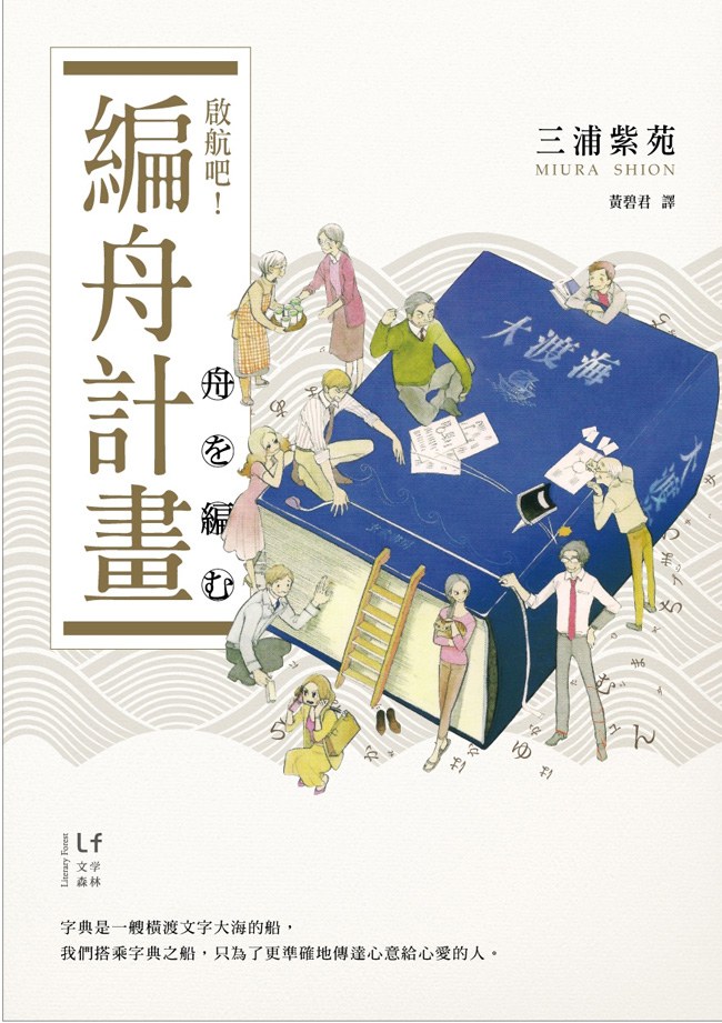 启航吧！编舟计划 名言/名句/语录