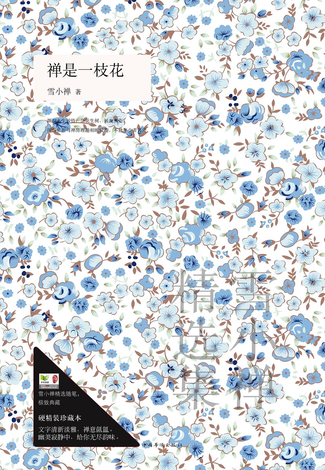 禅是一枝花经典语录