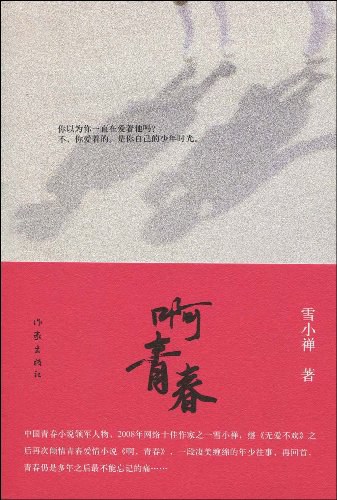 啊，青春经典语录
