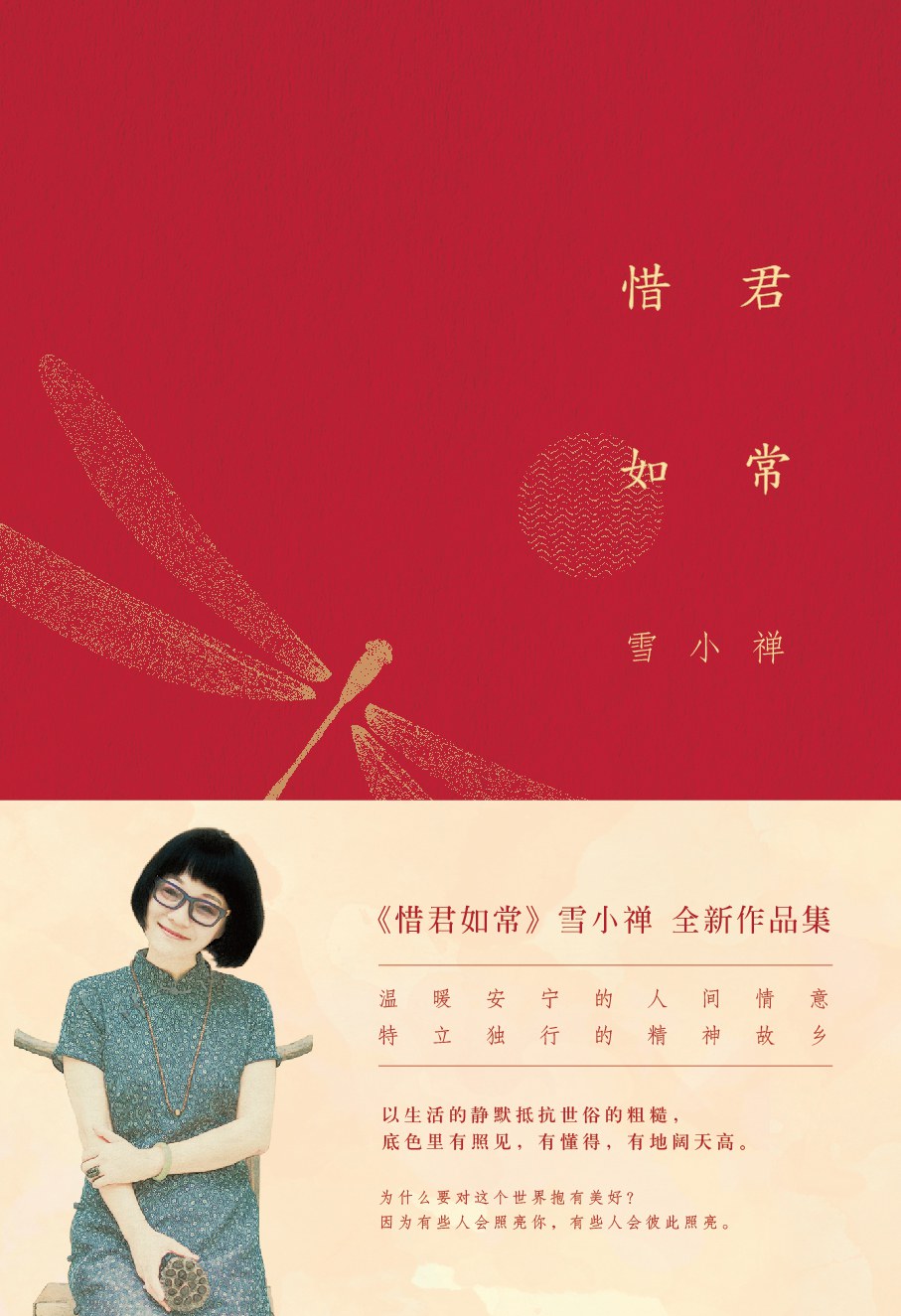 惜君如常经典语录