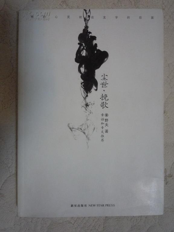 尘世·挽歌经典语录