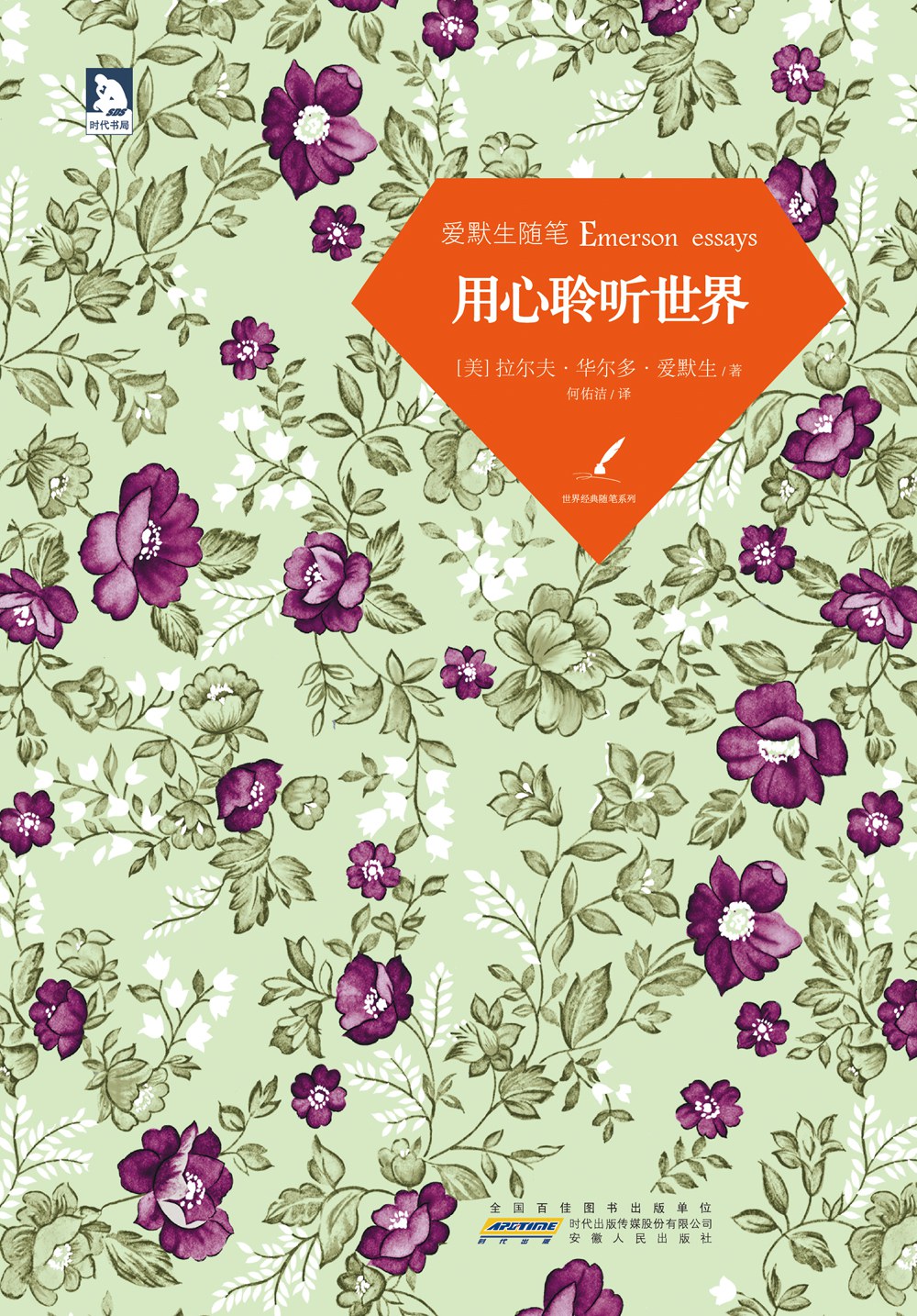用心聆听世界经典语录