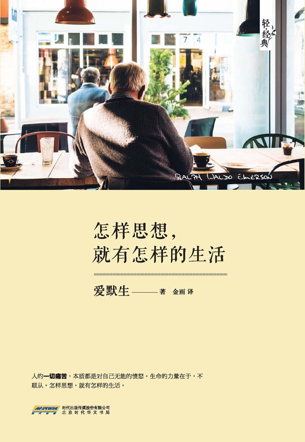怎样思想，就有怎样的生活经典语录
