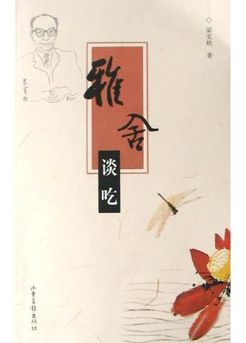 雅舍谈吃 名言/名句/语录