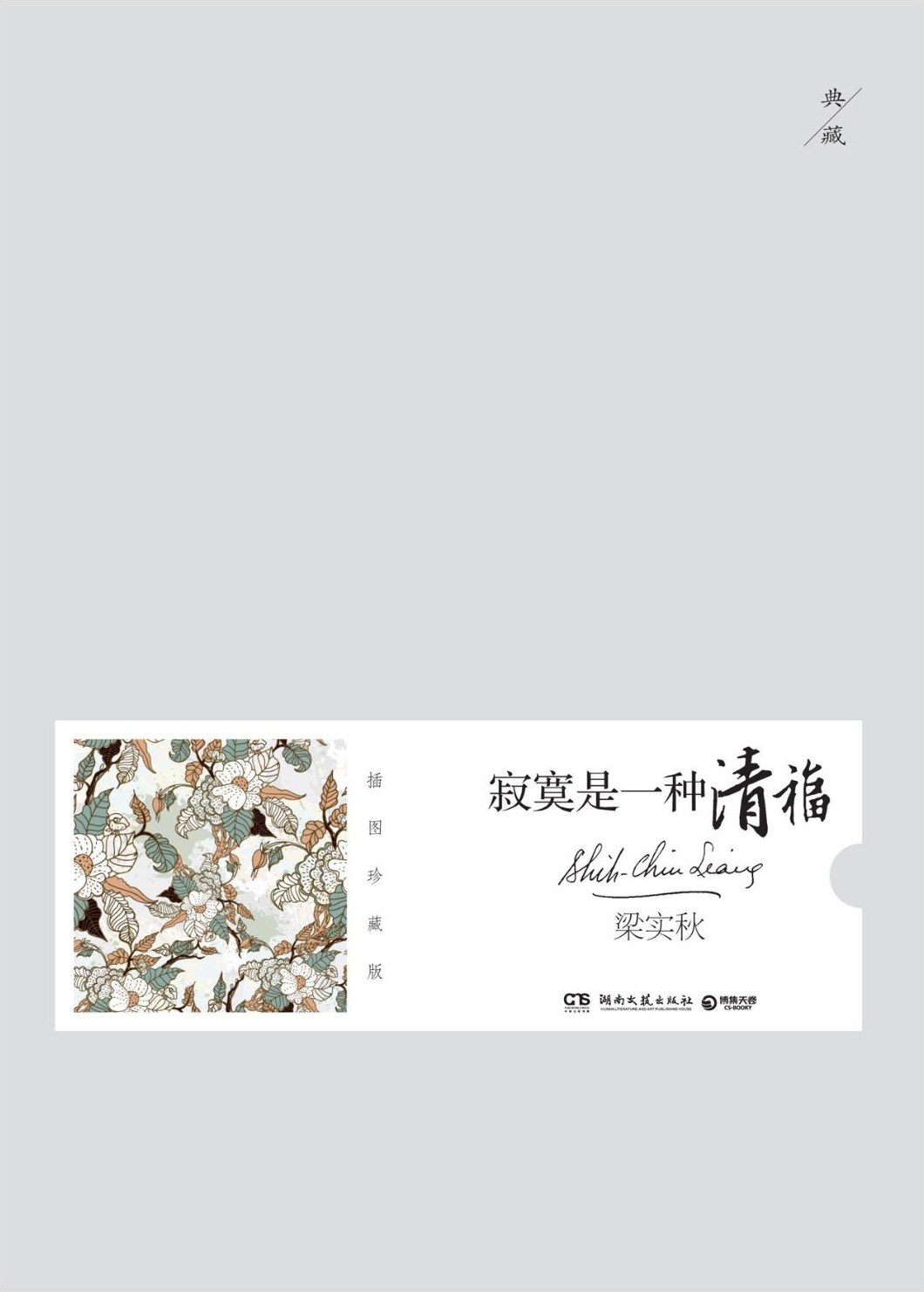 寂寞是一种清福经典语录
