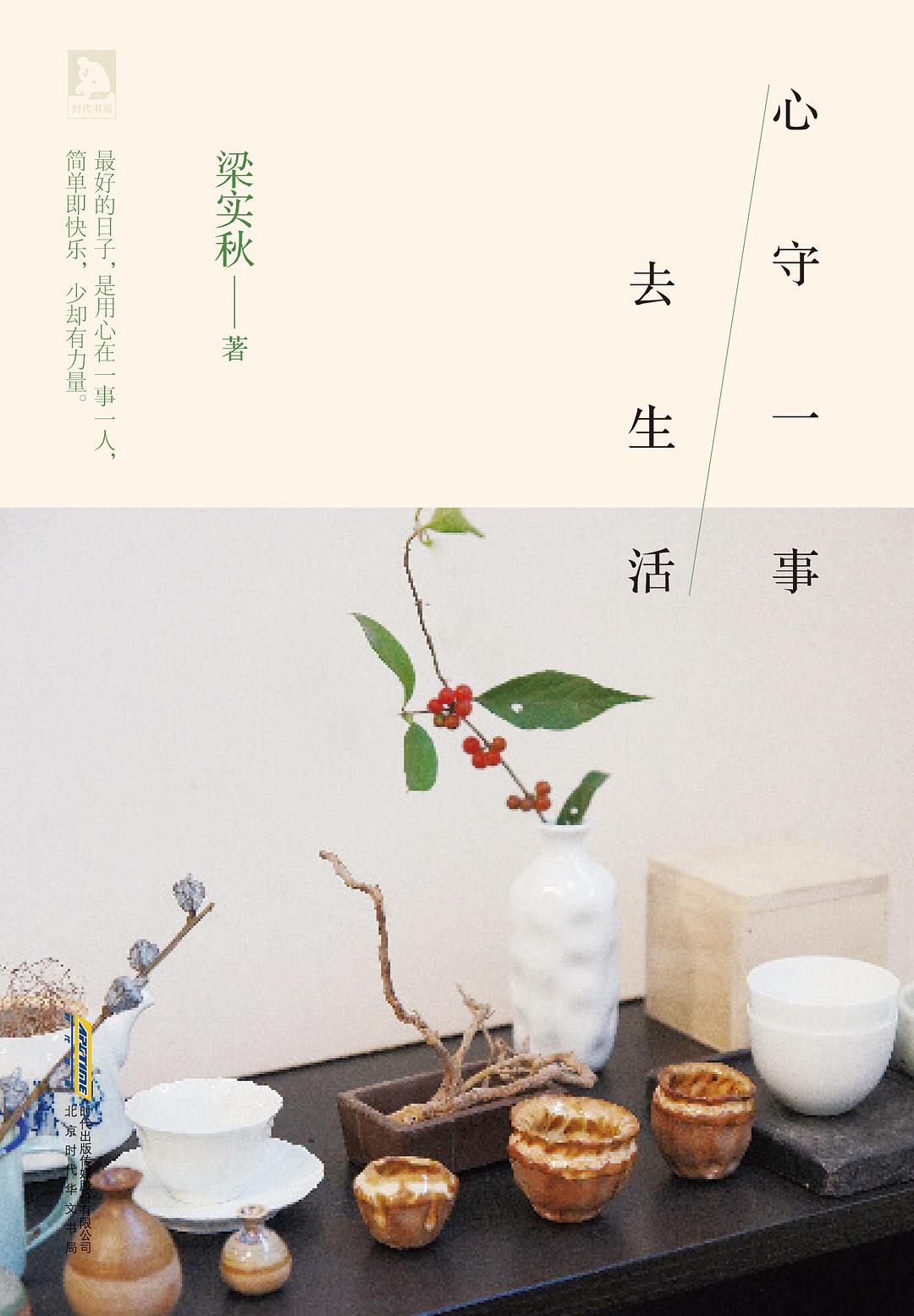 心守一事去生活经典语录