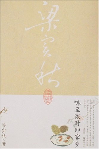 味至浓时即家乡经典语录