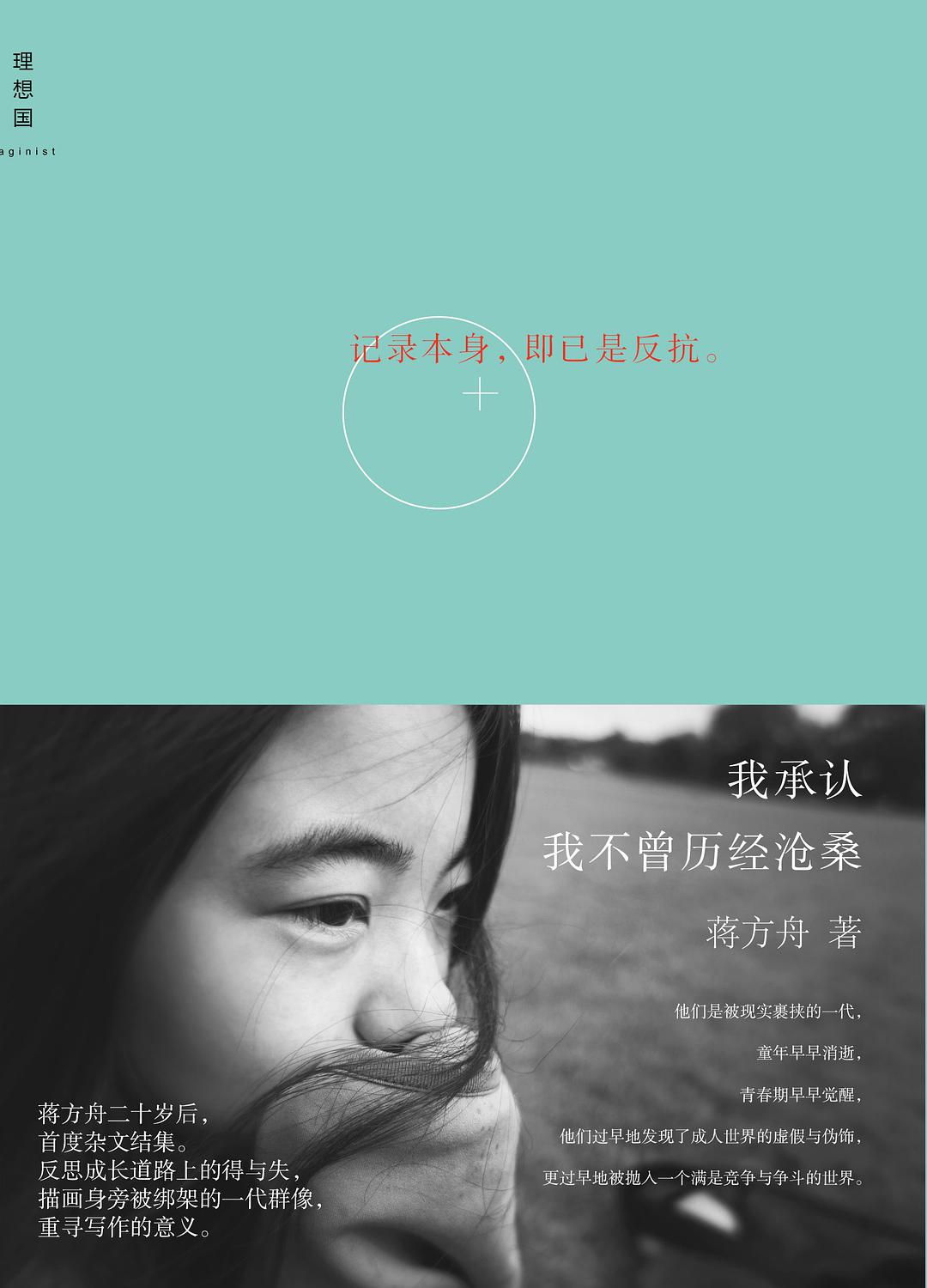 我承认我不曾历经沧桑 名言/名句/语录