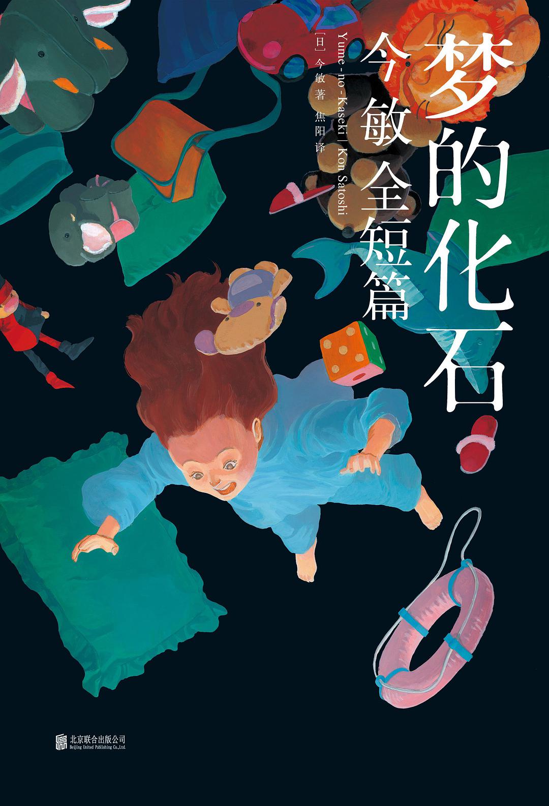 梦的化石 名言/名句/语录