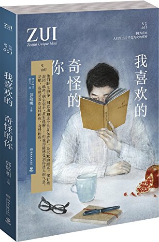 我喜欢的 奇怪的你经典语录
