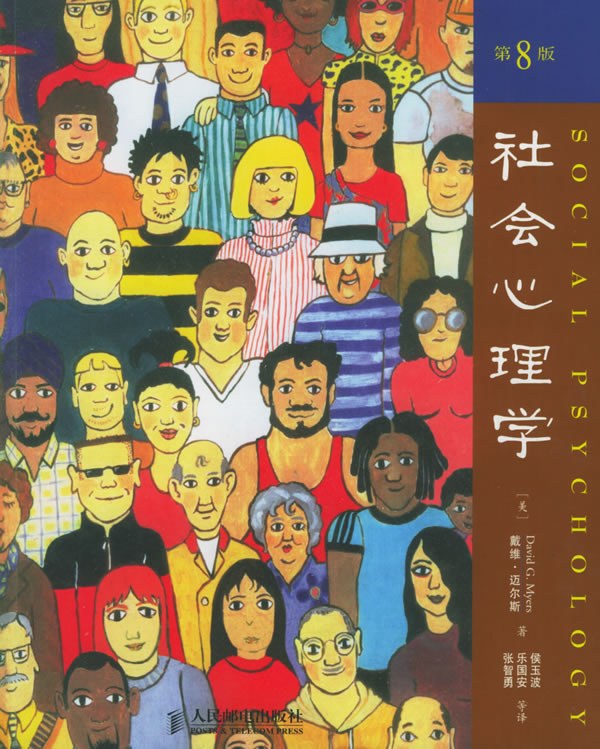社会心理学 名言/名句/语录