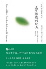 无可摧毁的纯真经典语录