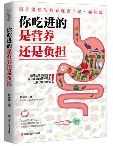 你吃进的是营养还是负担经典语录