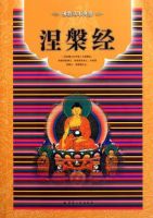 涅槃经