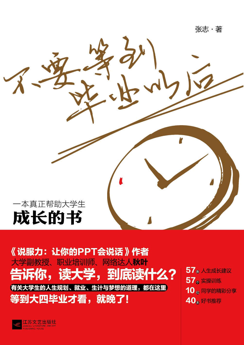 不要等到毕业以后 名言/名句/语录