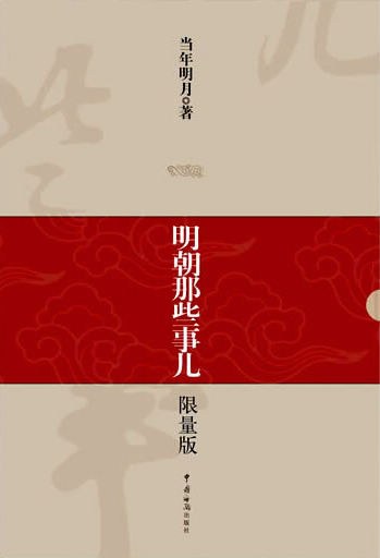 明朝那些事儿经典语录