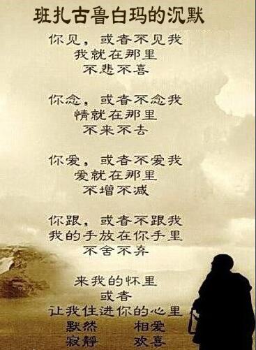 班扎古鲁白玛的沉默 名言/名句/语录