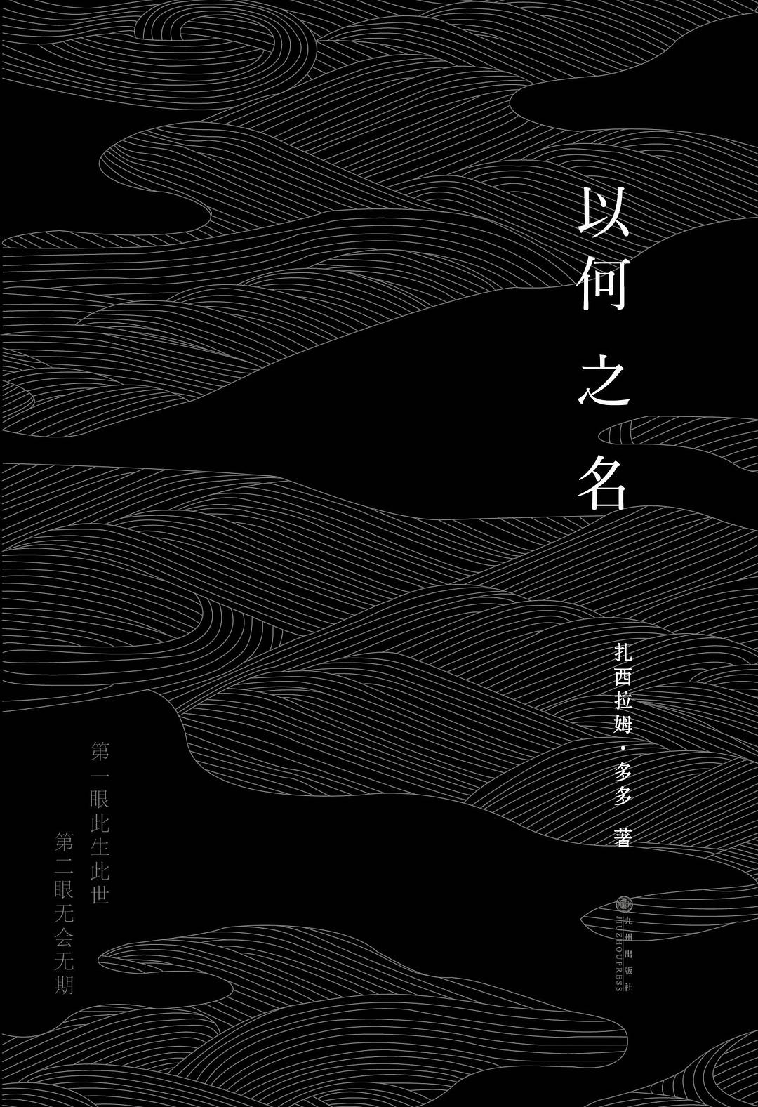 以何之名 名言/名句/语录