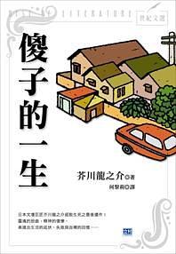 傻子的一生 名言/名句/语录