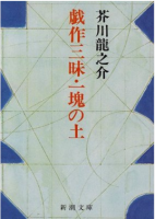 戏作三昧经典语录