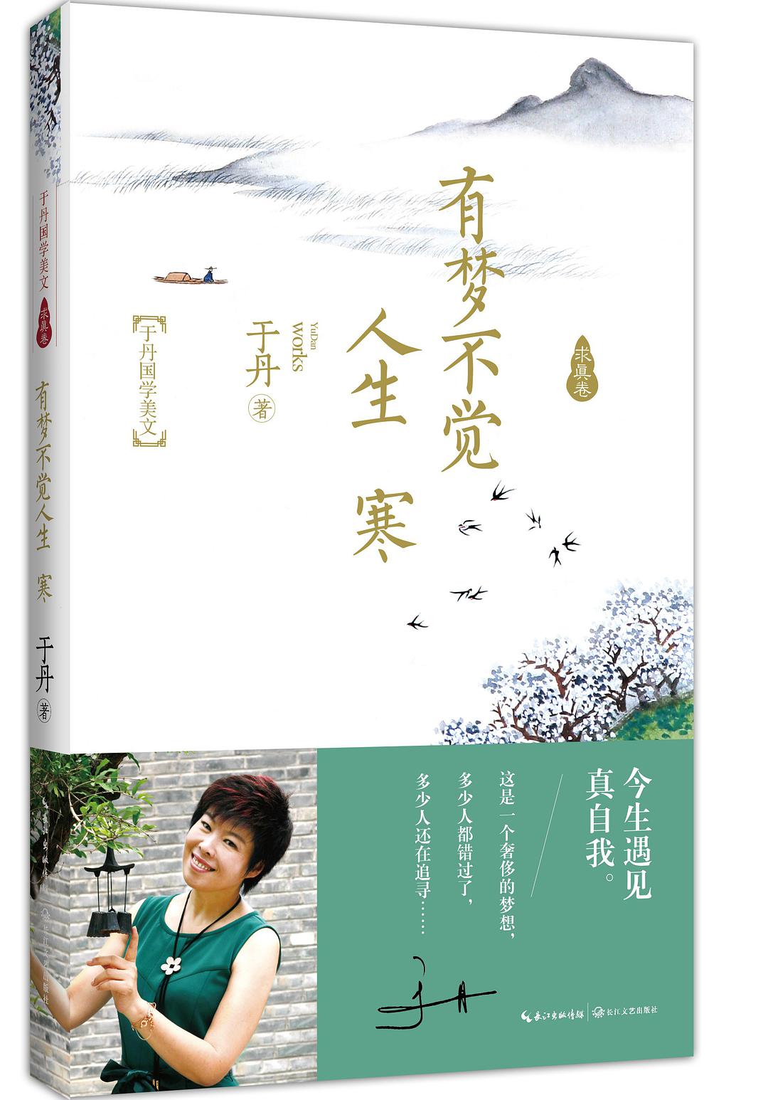 有梦不觉人生寒经典语录