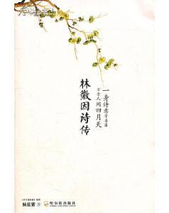 林徽因诗传经典语录