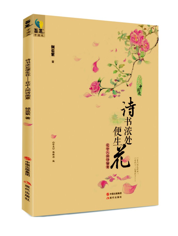诗书浓处便生花经典语录
