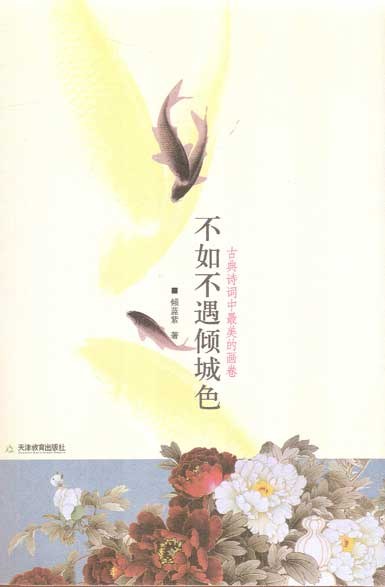 不如不遇倾城色经典语录