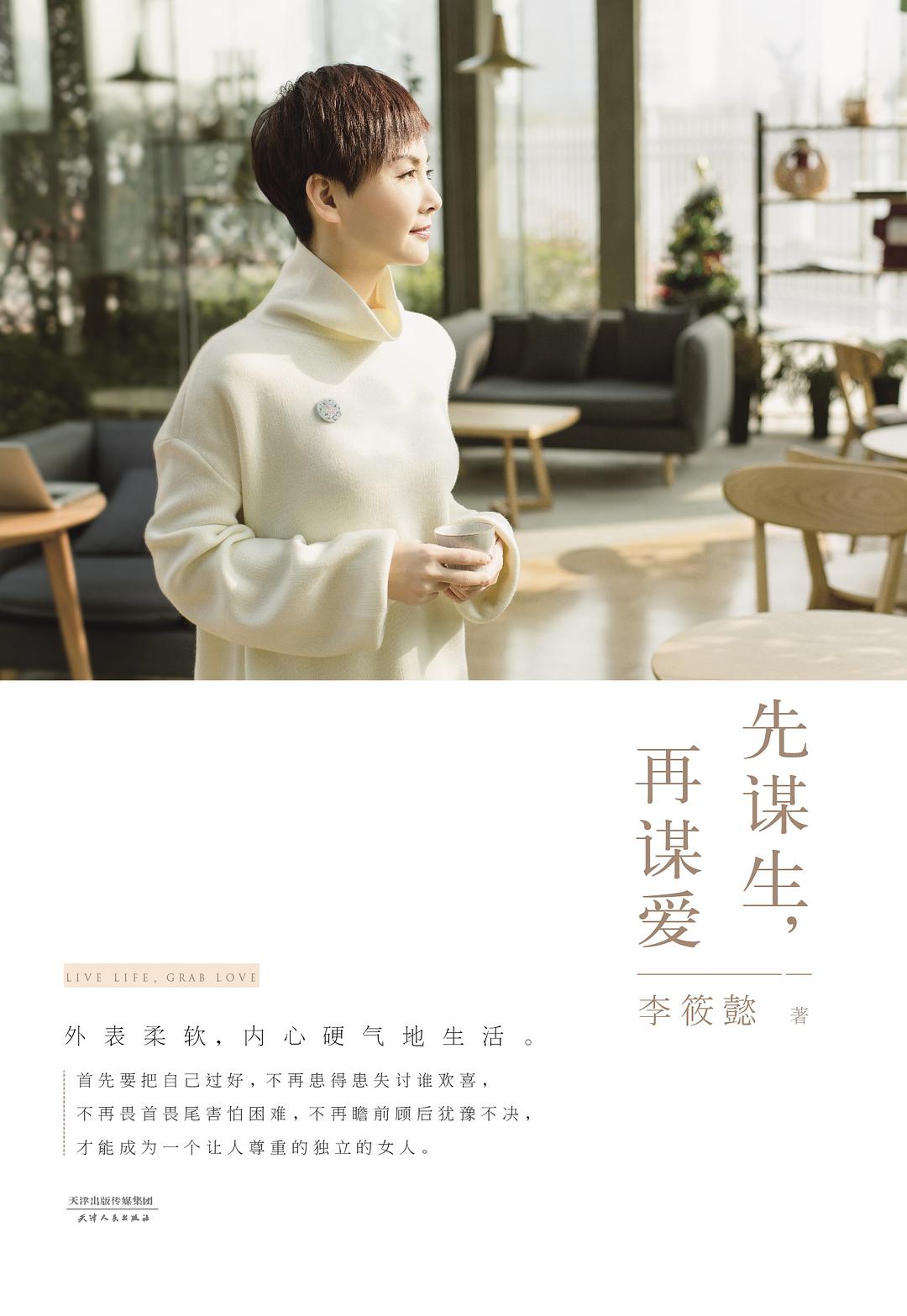先谋生，再谋爱经典语录