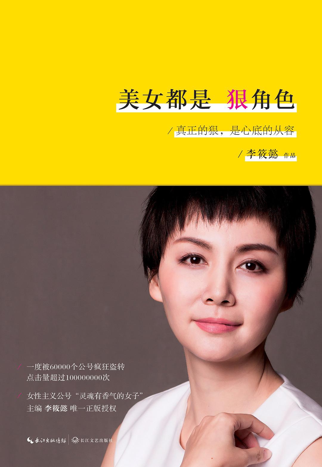 美女都是狠角色 名言/名句/语录
