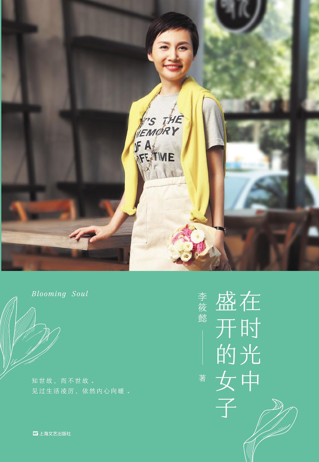 在时光中盛开的女子经典语录