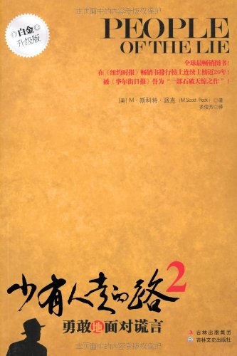 少有人走的路2经典语录