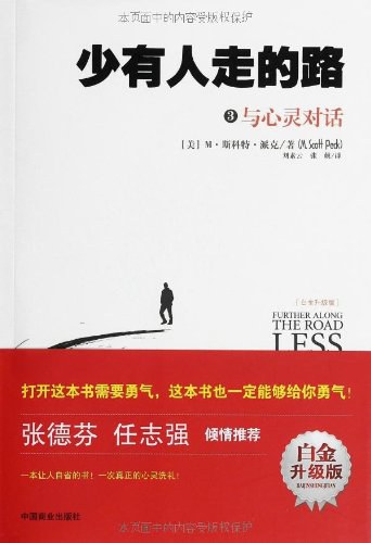 少有人走的路3经典语录