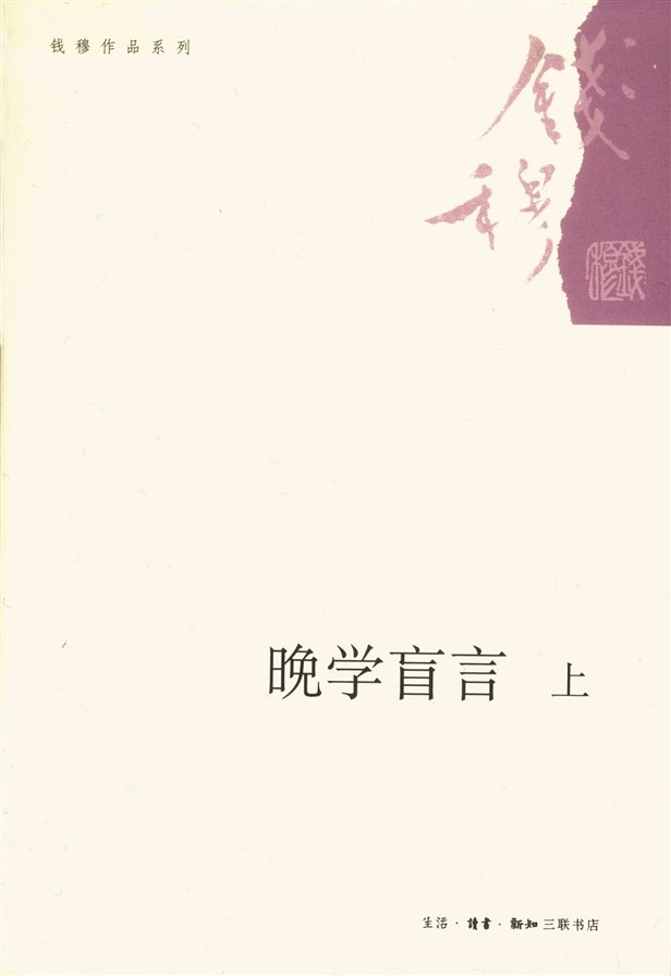 晚学盲言经典语录