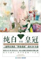 纯白皇冠经典语录