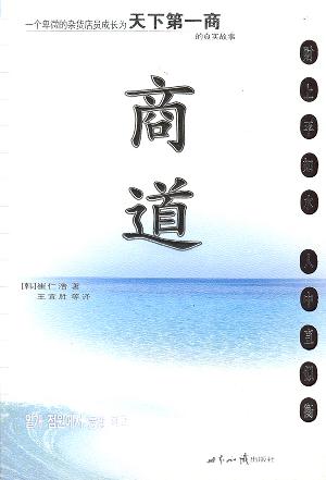 商道经典语录