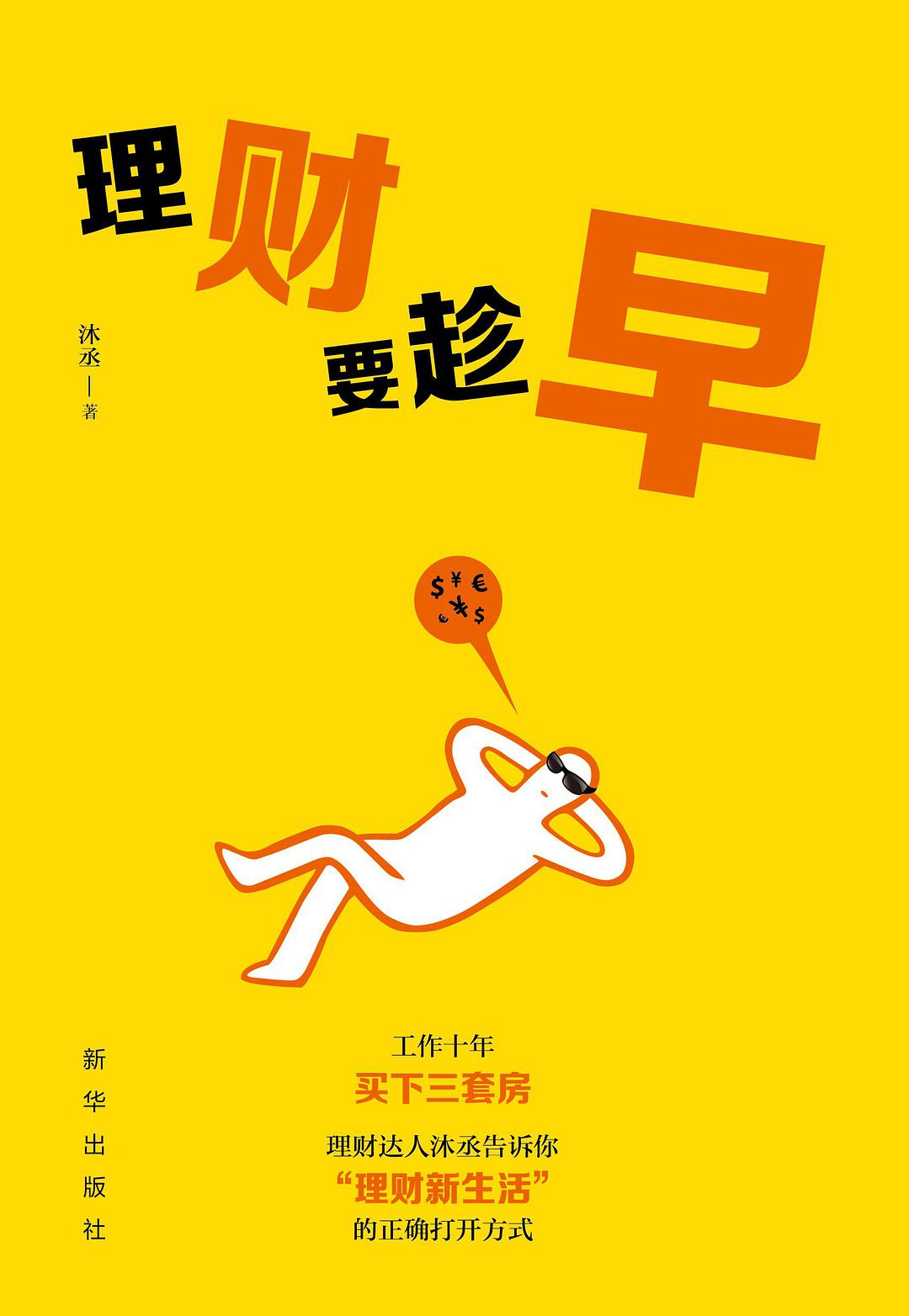 理财要趁早经典语录