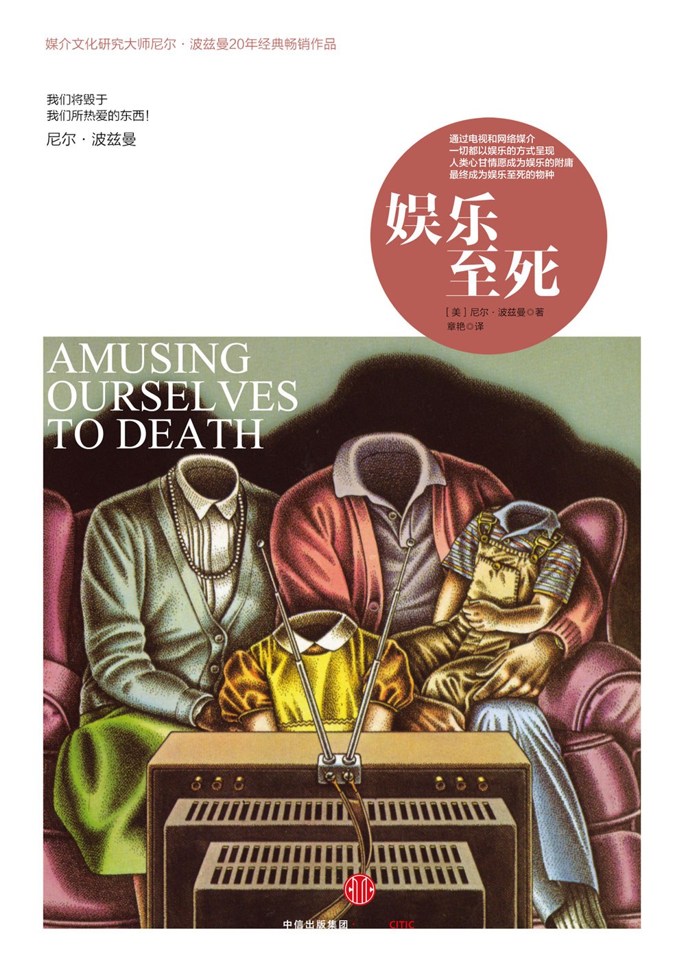 娱乐至死经典语录