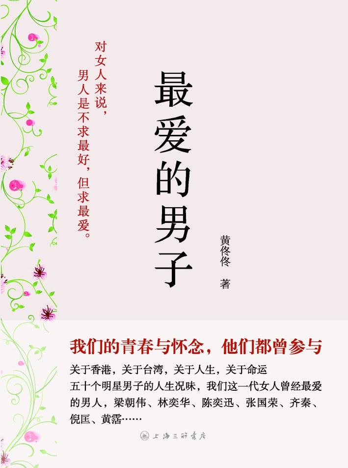 最爱的男子 名言/名句/语录