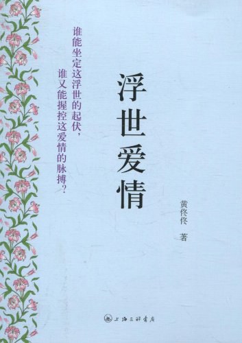 浮世爱情 名言/名句/语录
