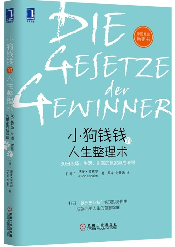 小狗钱钱的人生整理术 名言/名句/语录