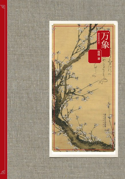 万象经典语录