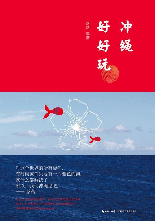 冲绳好好玩经典语录