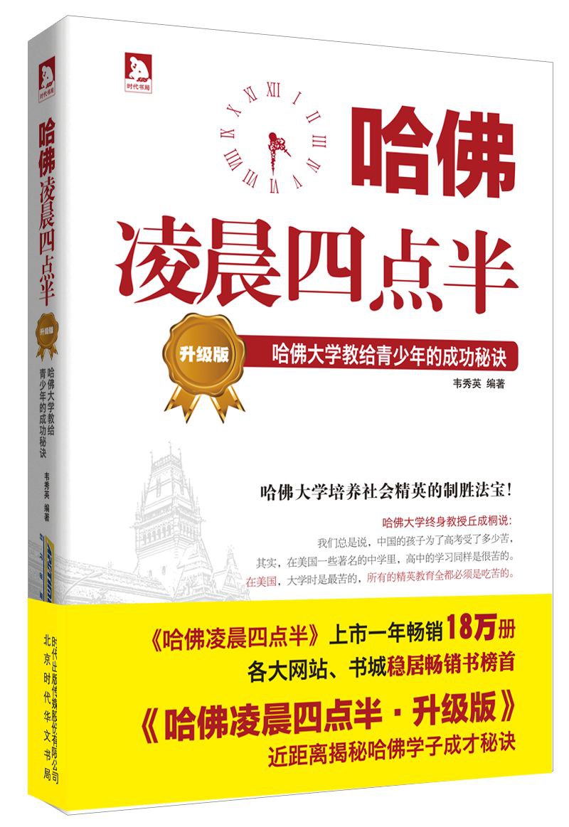 哈佛凌晨四点半经典语录